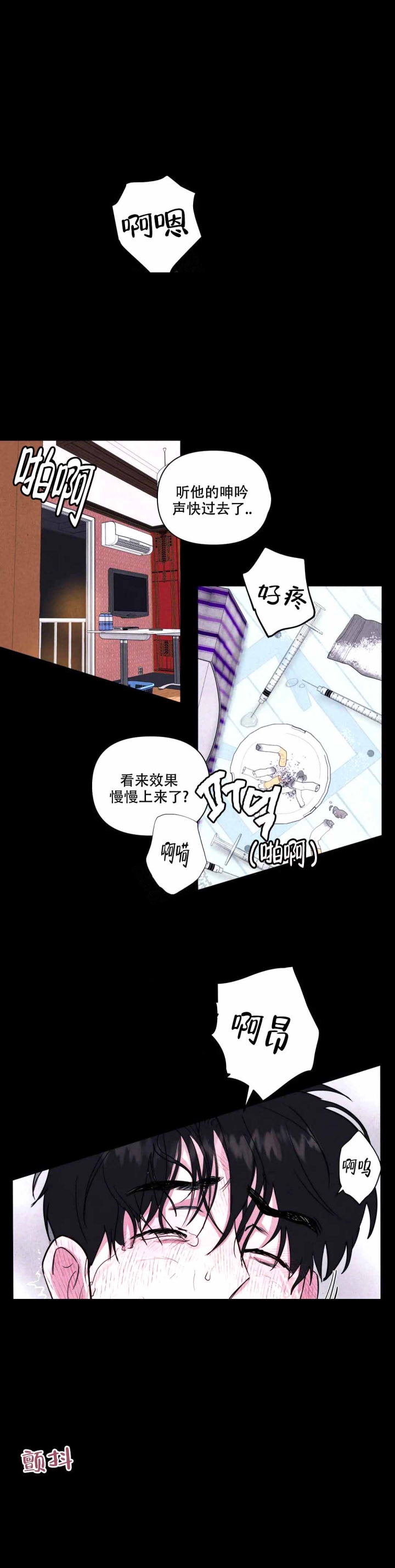 《刺身(第I II季)》第4话 第7页