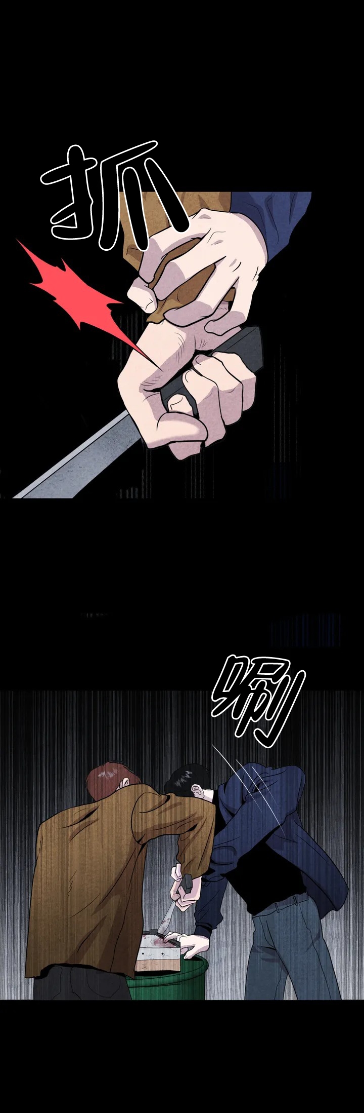 《刺身(第I II季)》第1话 第23页