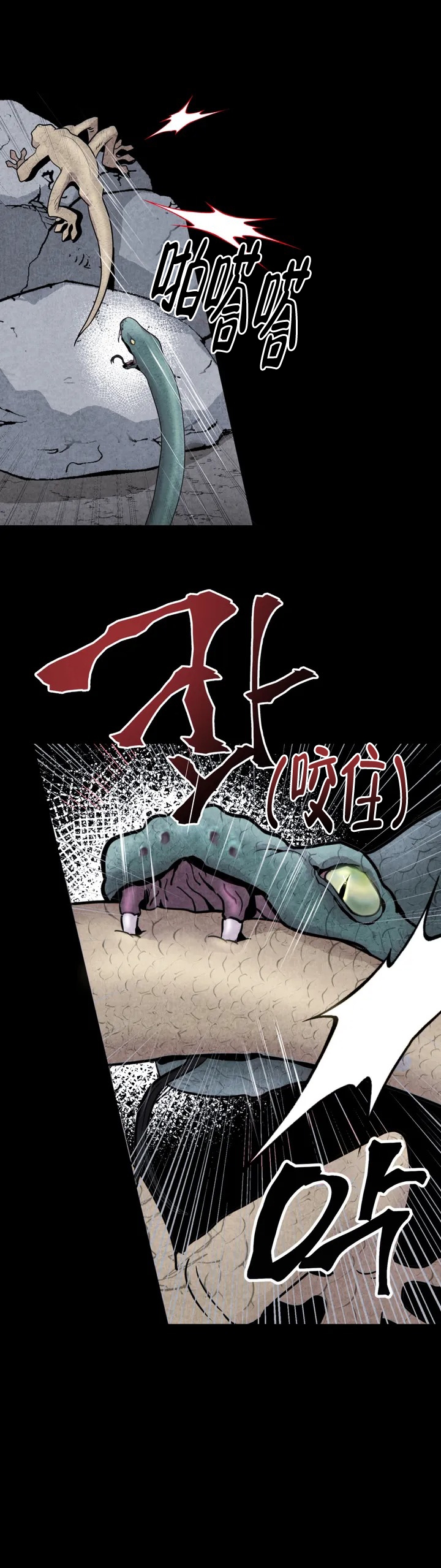 《刺身(第I II季)》第1话 第3页