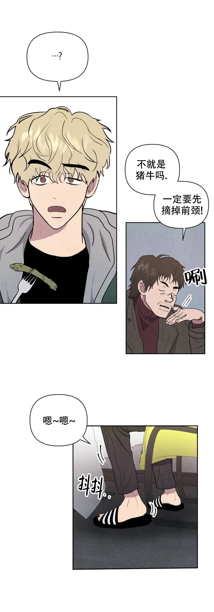 《刺身(第I II季)》第2话 第11页