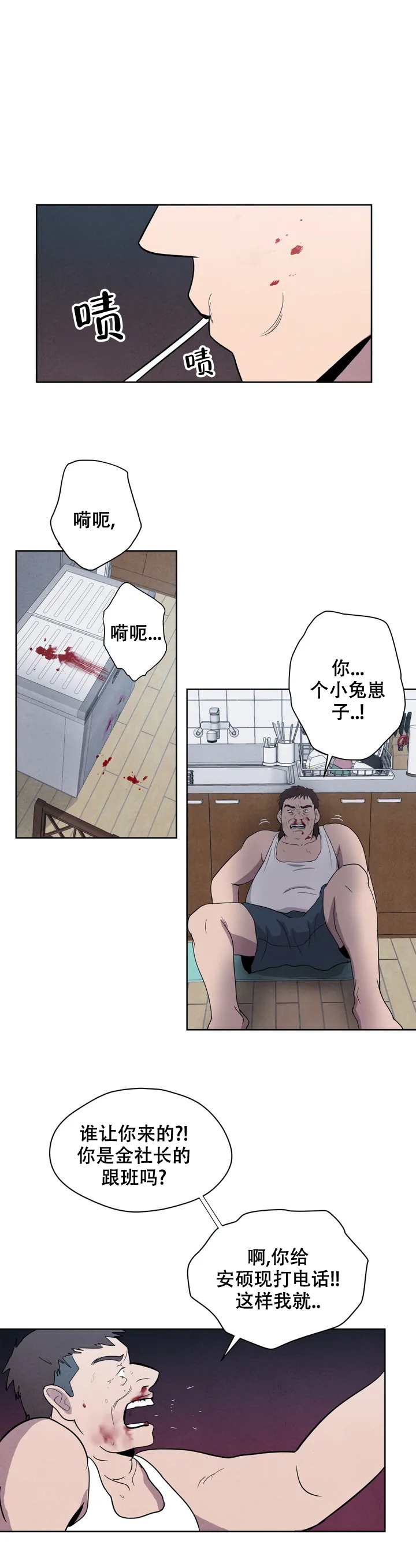 《刺身(第I II季)》第2话 第1页