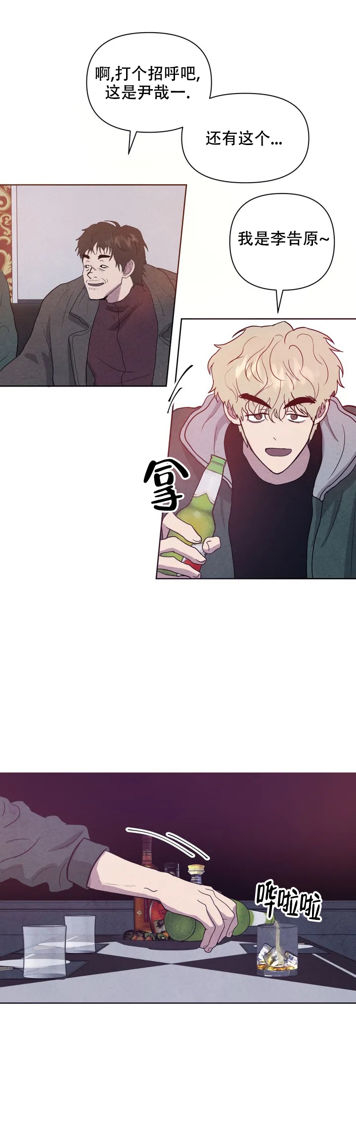 《刺身(第I II季)》第2话 第20页
