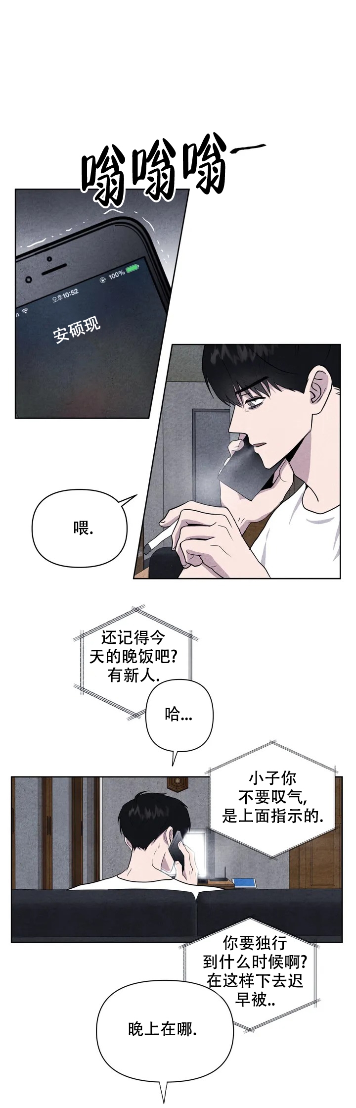 《刺身(第I II季)》第2话 第6页