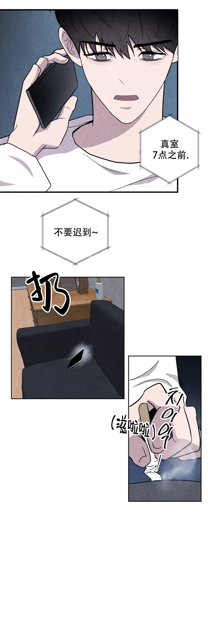 《刺身(第I II季)》第2话 第7页