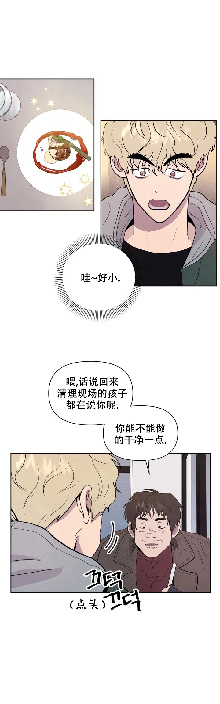 《刺身(第I II季)》第2话 第9页