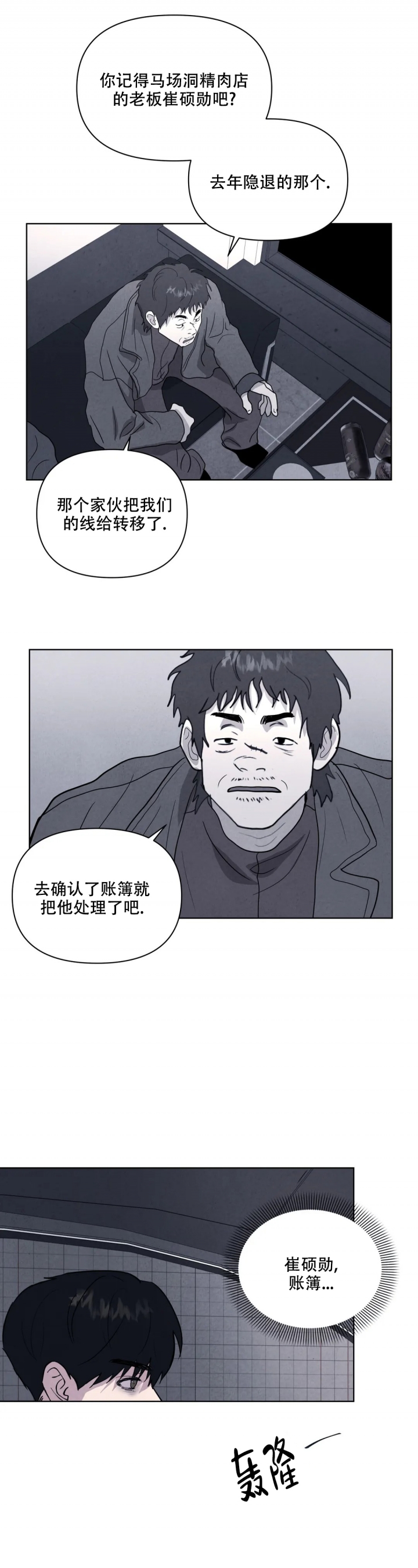 《刺身(第I II季)》第3话 第13页