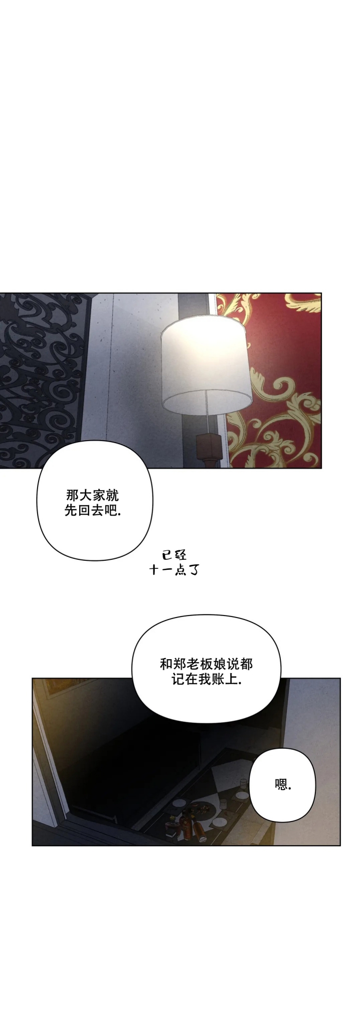 《刺身(第I II季)》第3话 第1页
