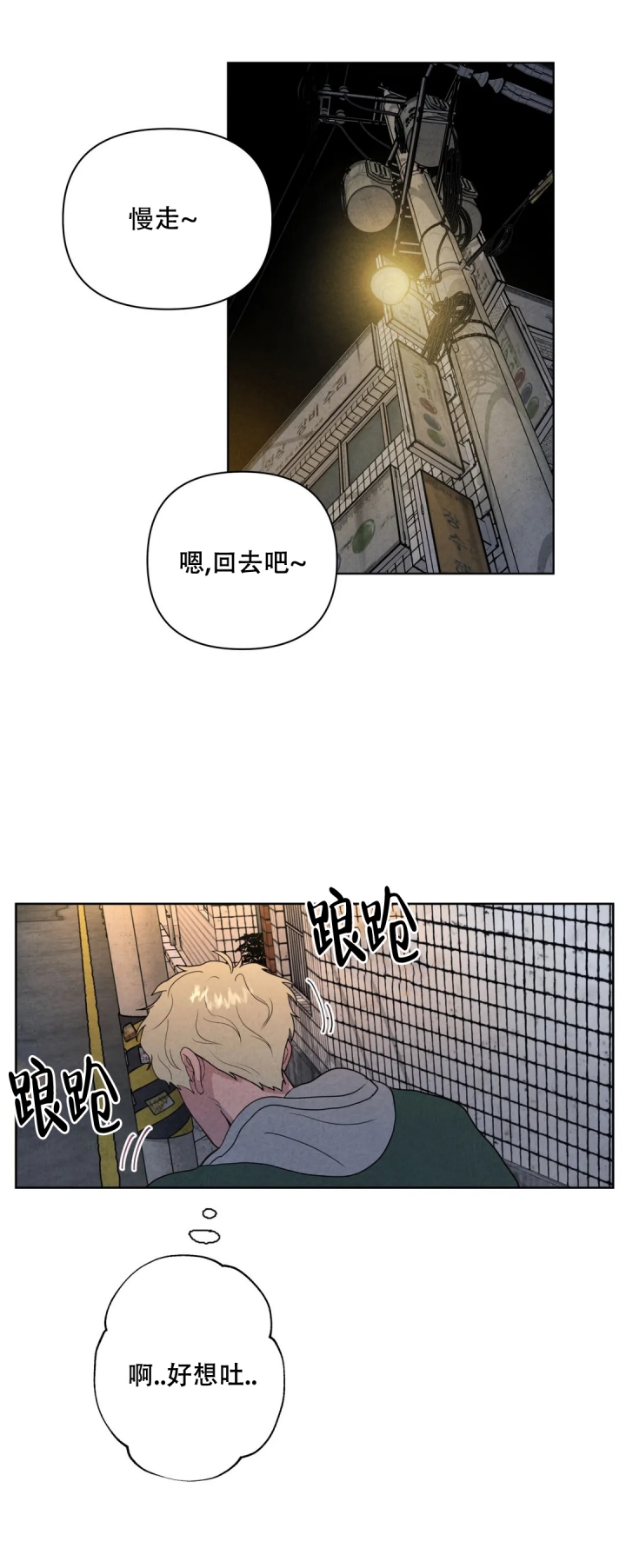 《刺身(第I II季)》第3话 第2页