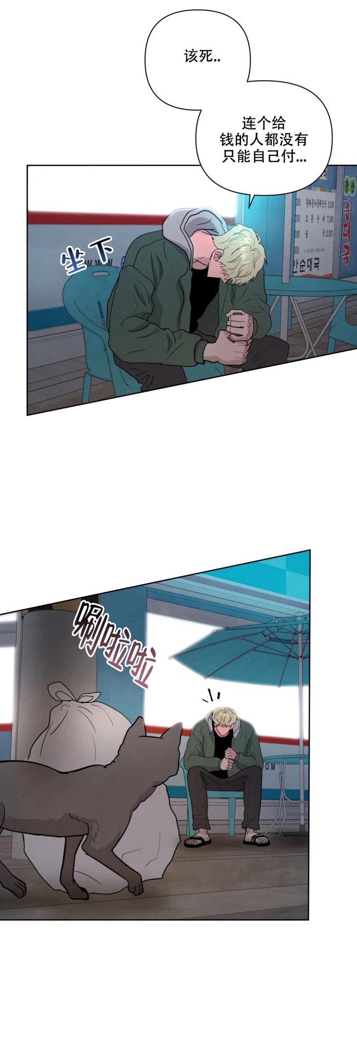 《刺身(第I II季)》第3话 第5页