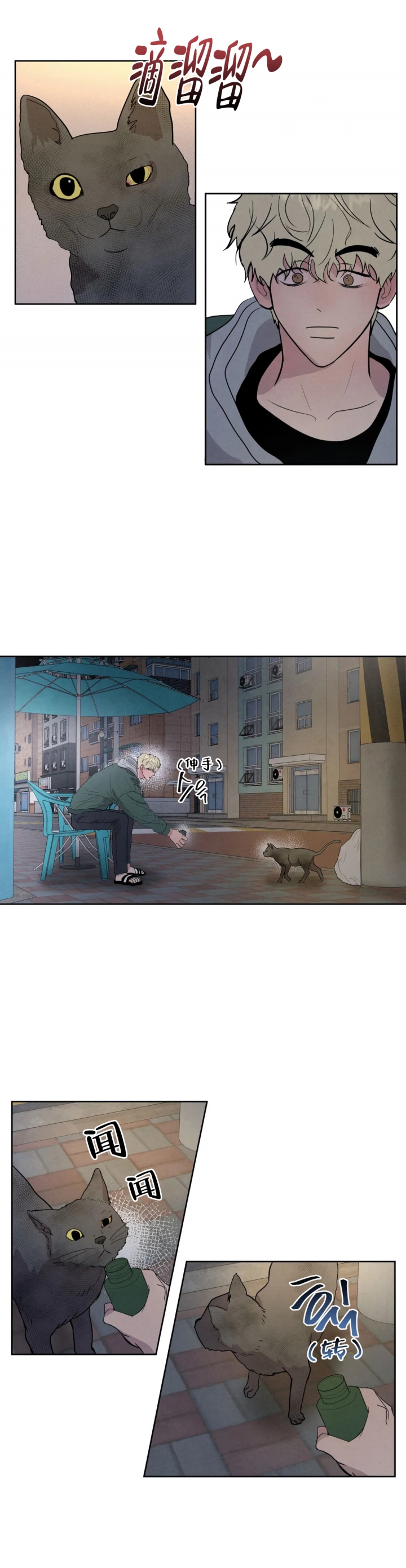 《刺身(第I II季)》第3话 第6页