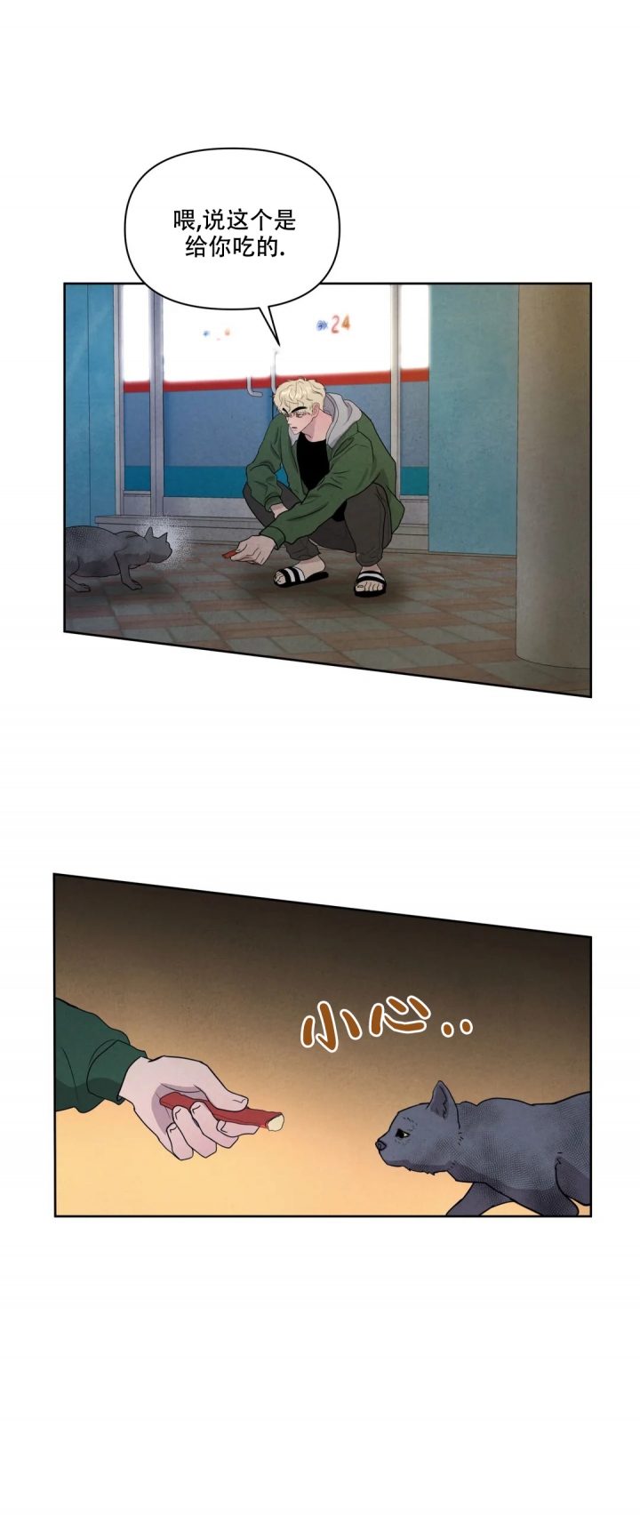 《刺身(第I II季)》第3话 第8页