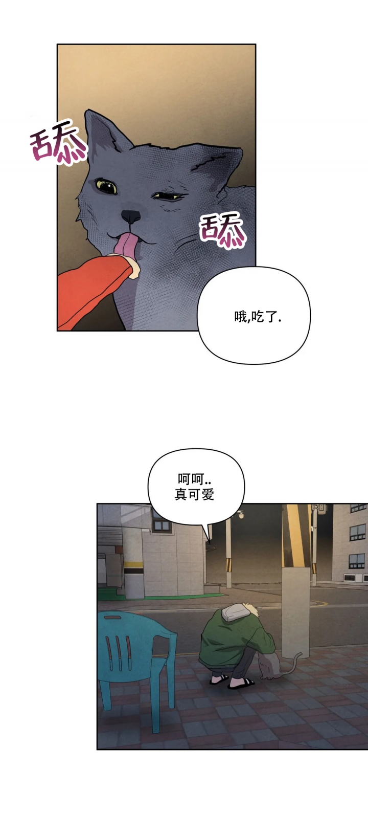 《刺身(第I II季)》第3话 第9页