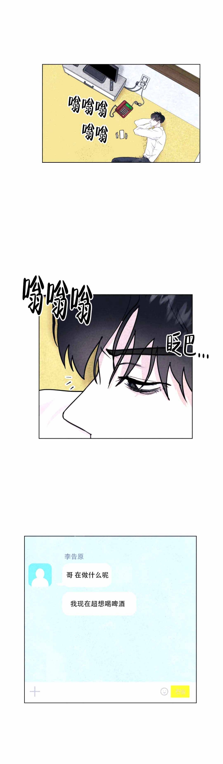 《刺身(第I II季)》第10话 第13页