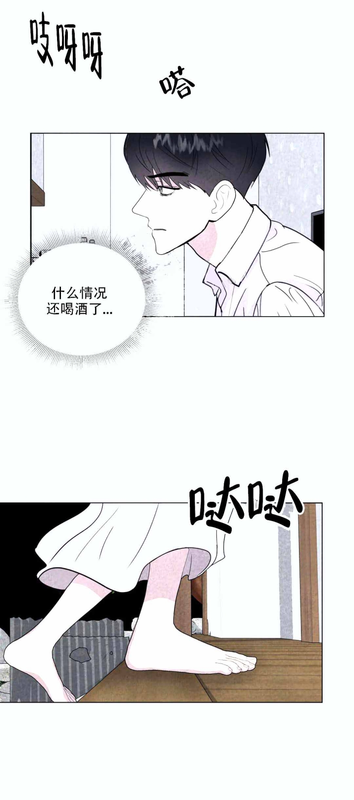 《刺身(第I II季)》第10话 第15页
