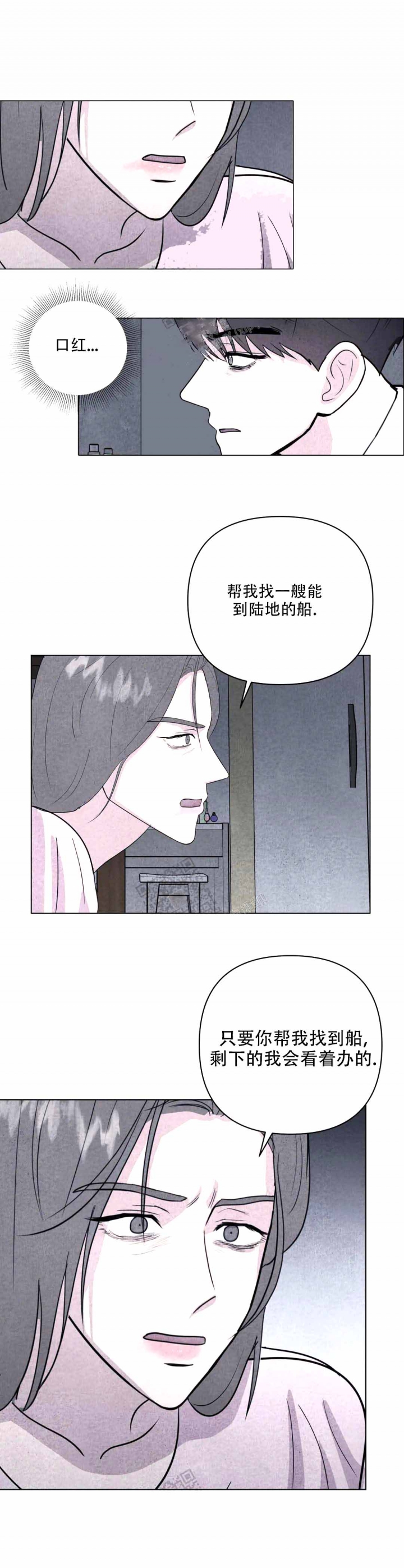 《刺身(第I II季)》第10话 第17页