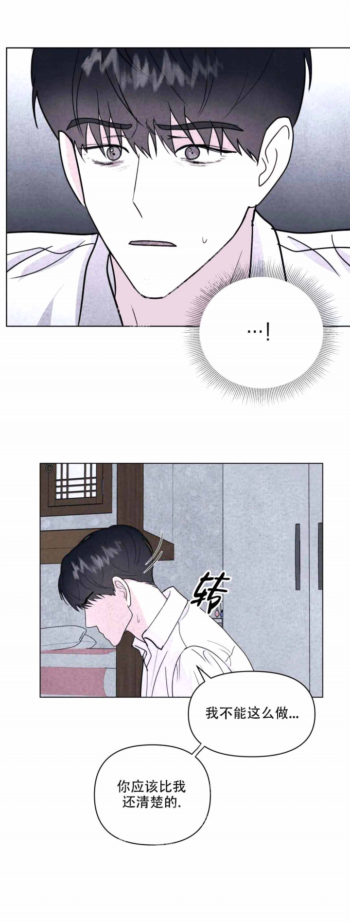 《刺身(第I II季)》第10话 第18页