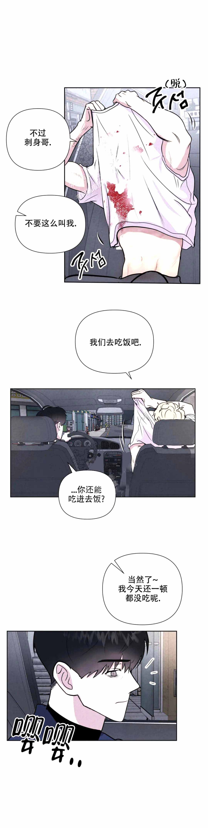 《刺身(第I II季)》第8话 第10页