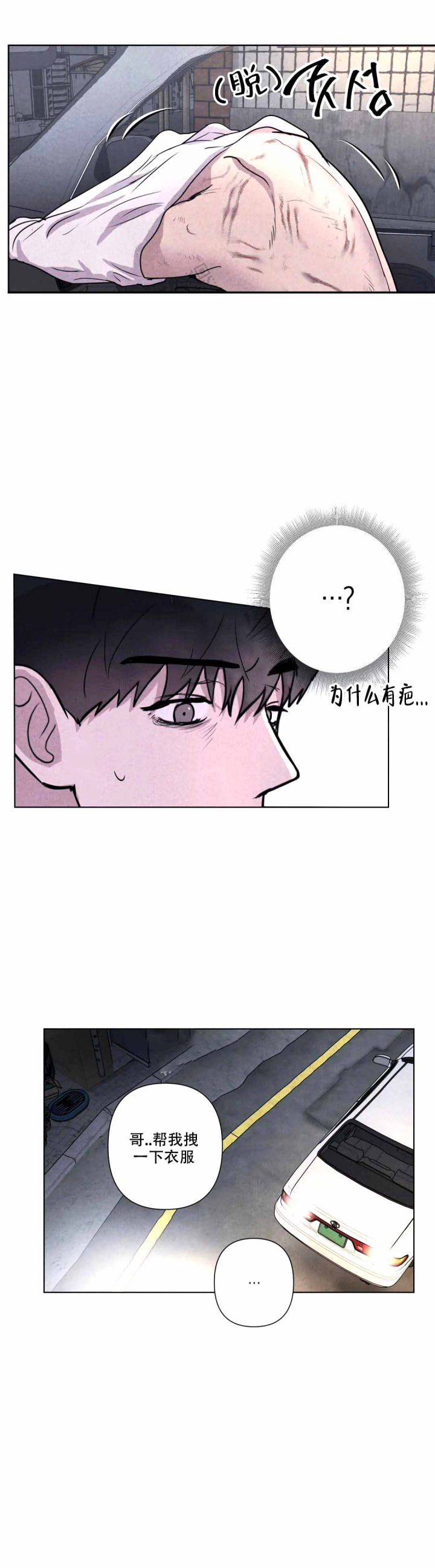 《刺身(第I II季)》第8话 第11页