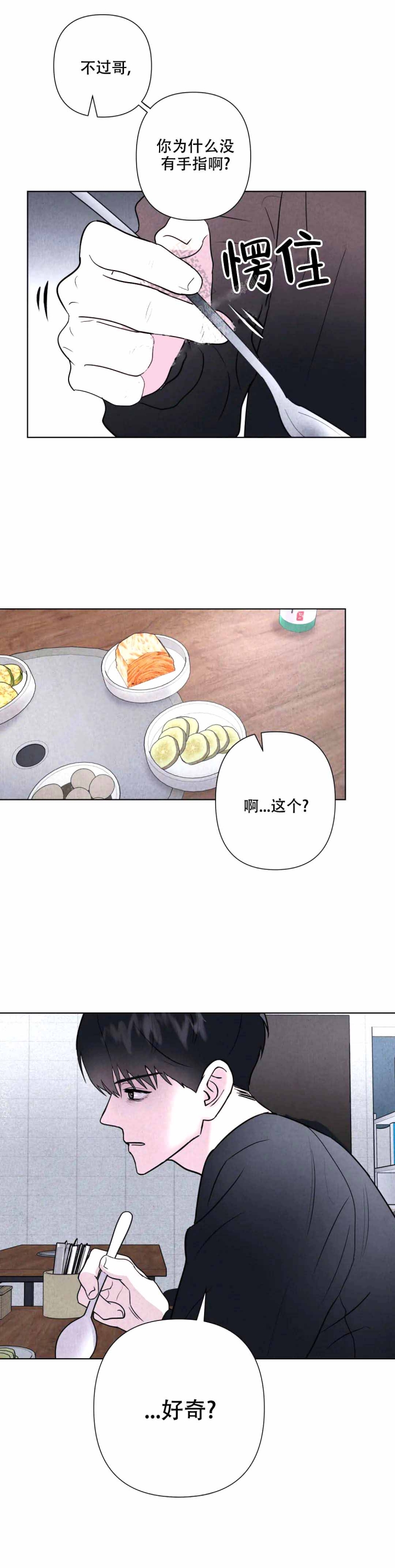 《刺身(第I II季)》第8话 第13页