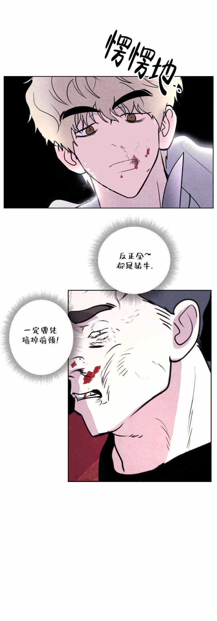 《刺身(第I II季)》第8话 第5页