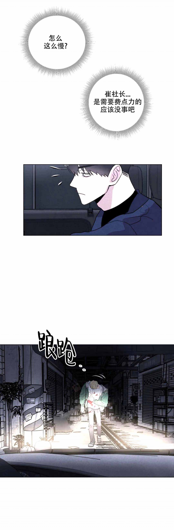 《刺身(第I II季)》第8话 第7页