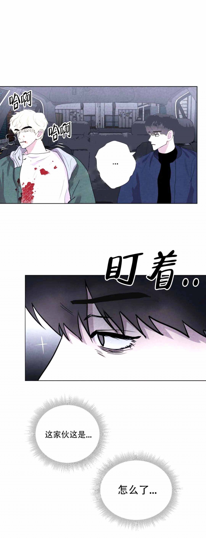 《刺身(第I II季)》第8话 第8页