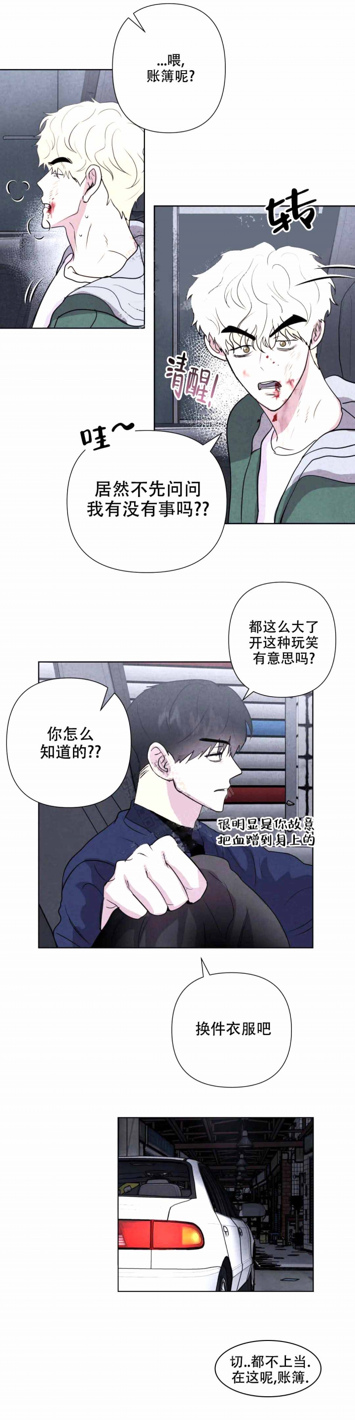 《刺身(第I II季)》第8话 第9页