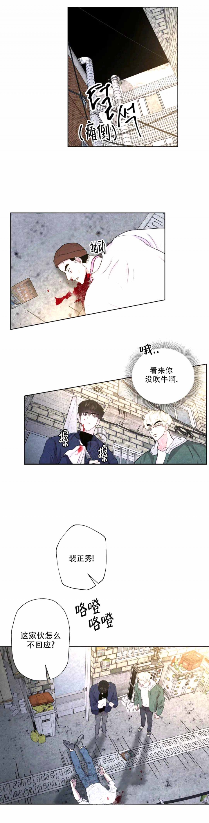 《刺身(第I II季)》第7话 第3页
