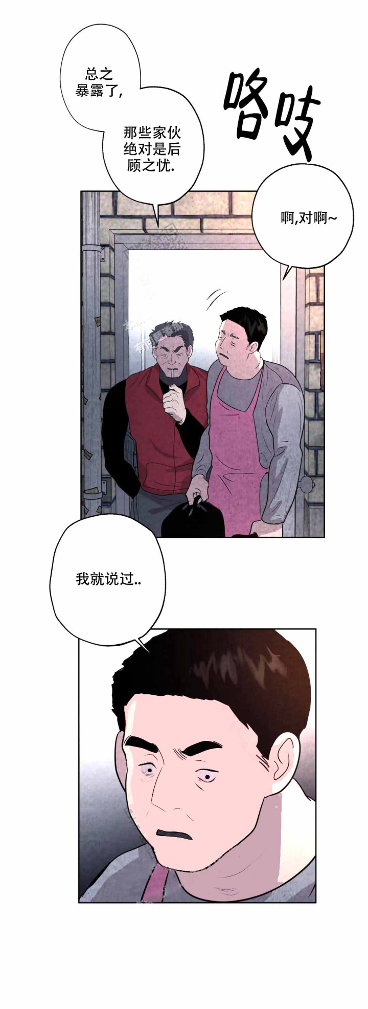 《刺身(第I II季)》第7话 第4页