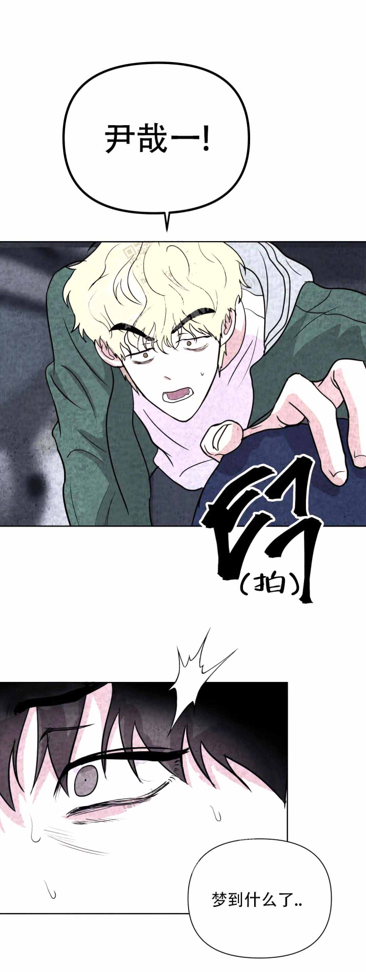 《刺身(第I II季)》第6话 第10页