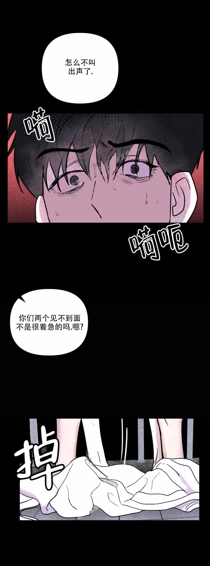 《刺身(第I II季)》第6话 第3页