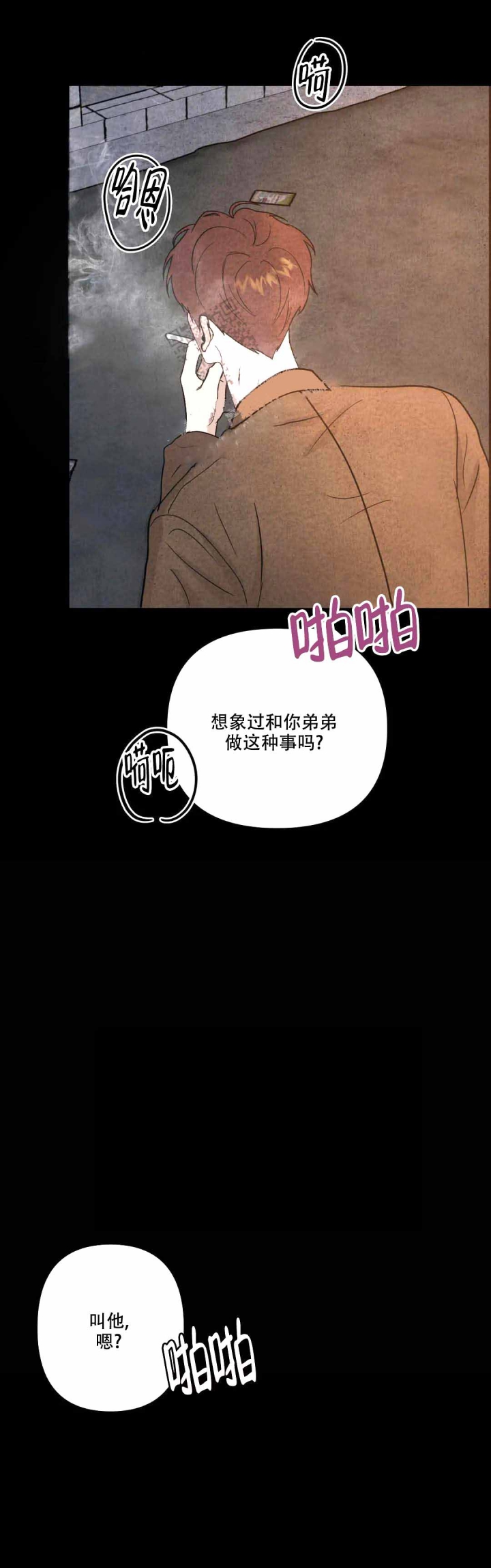 《刺身(第I II季)》第6话 第6页