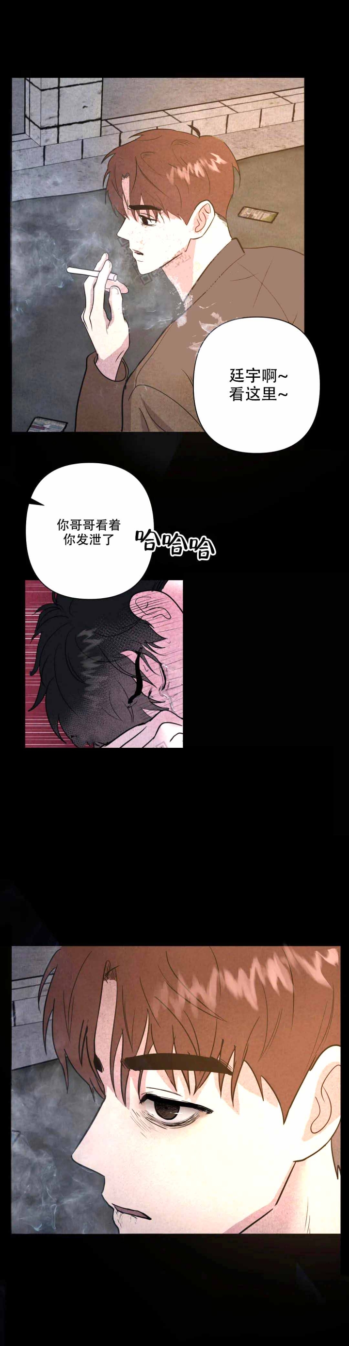 《刺身(第I II季)》第6话 第8页
