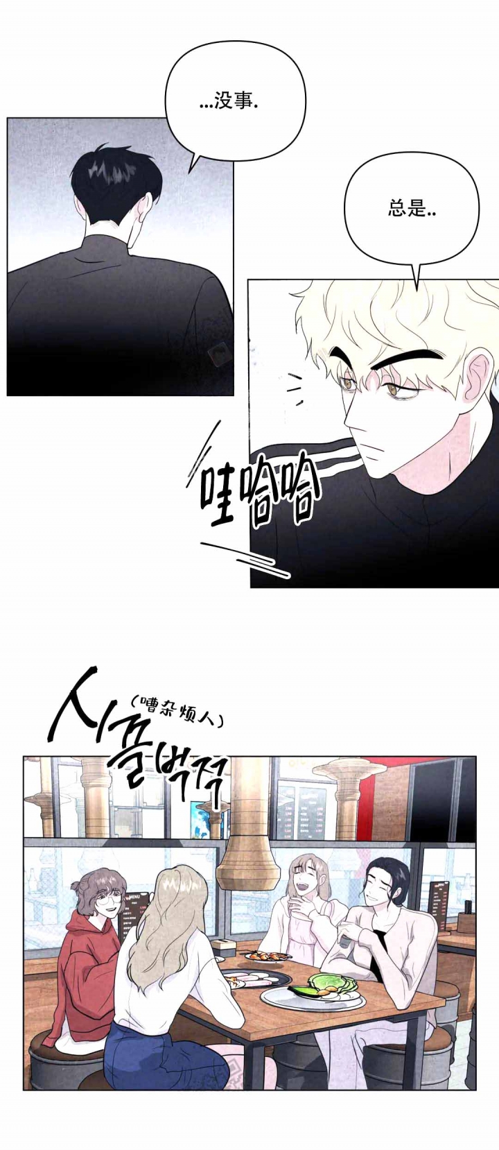 《刺身(第I II季)》第9话 第10页