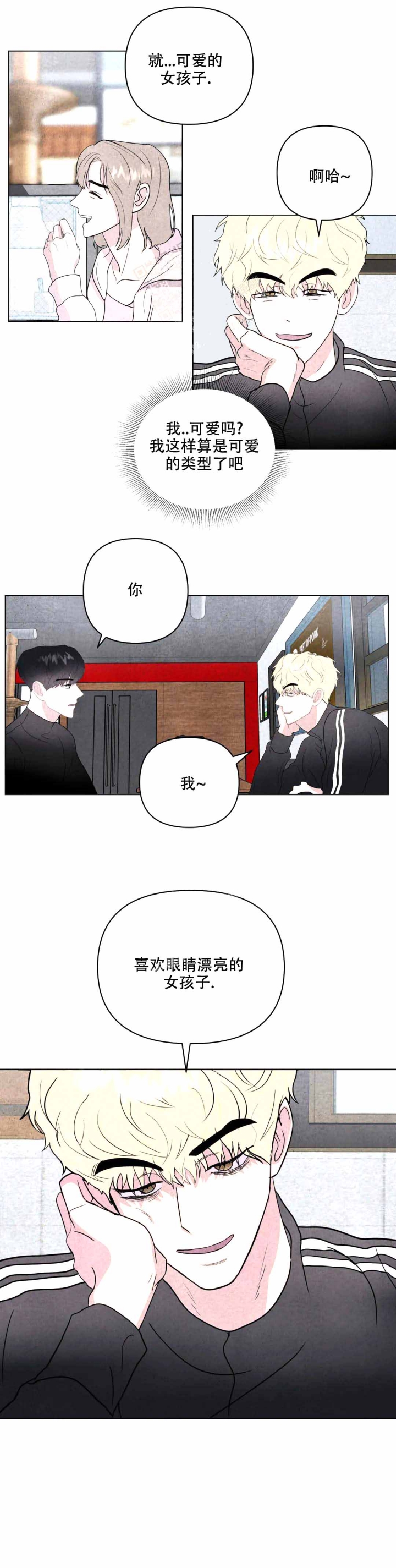 《刺身(第I II季)》第9话 第12页