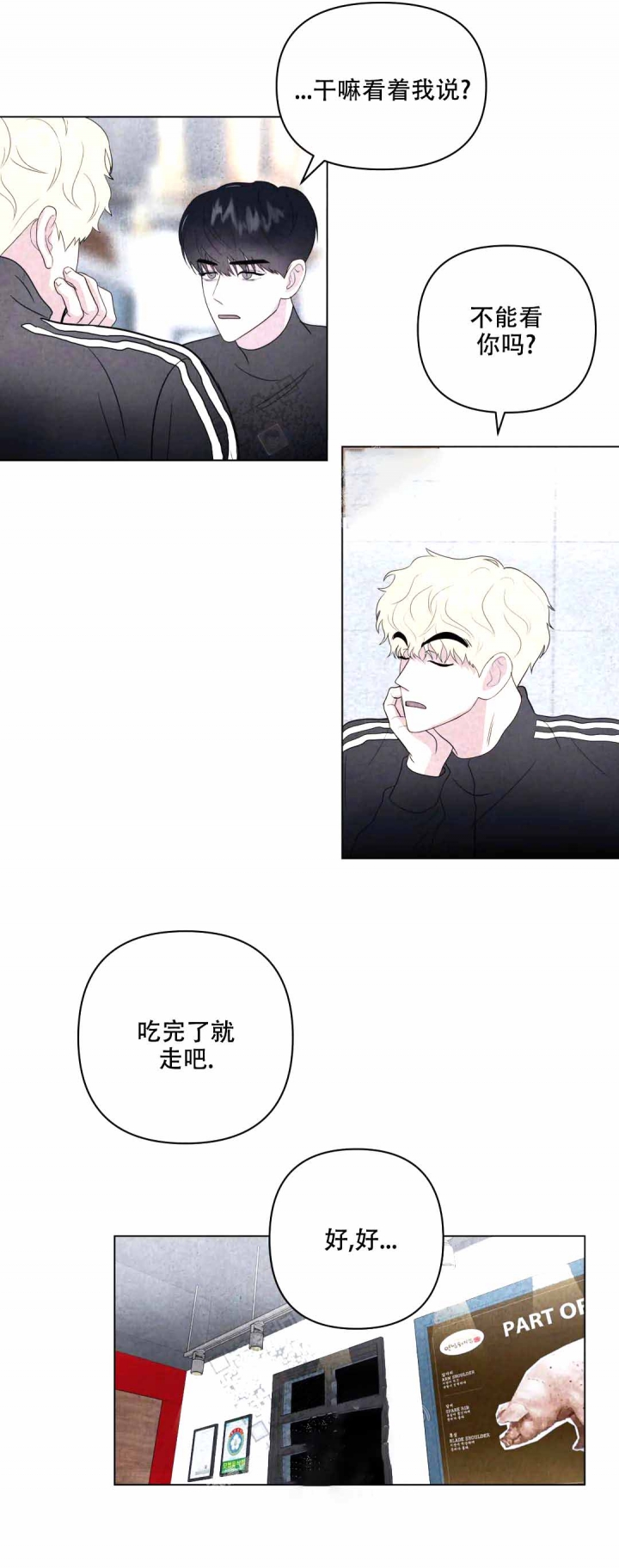 《刺身(第I II季)》第9话 第13页