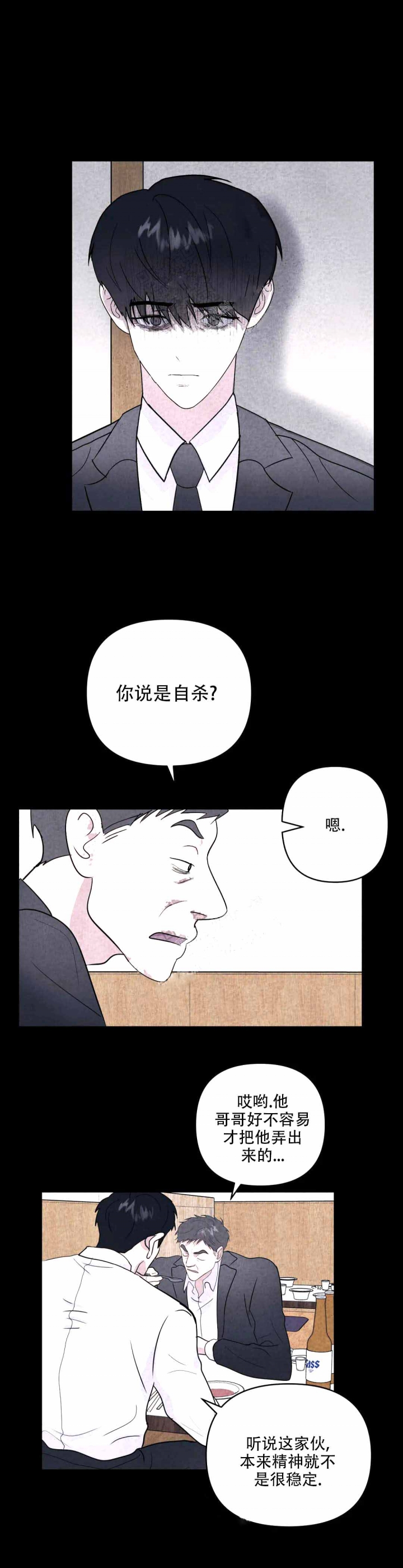 《刺身(第I II季)》第9话 第4页