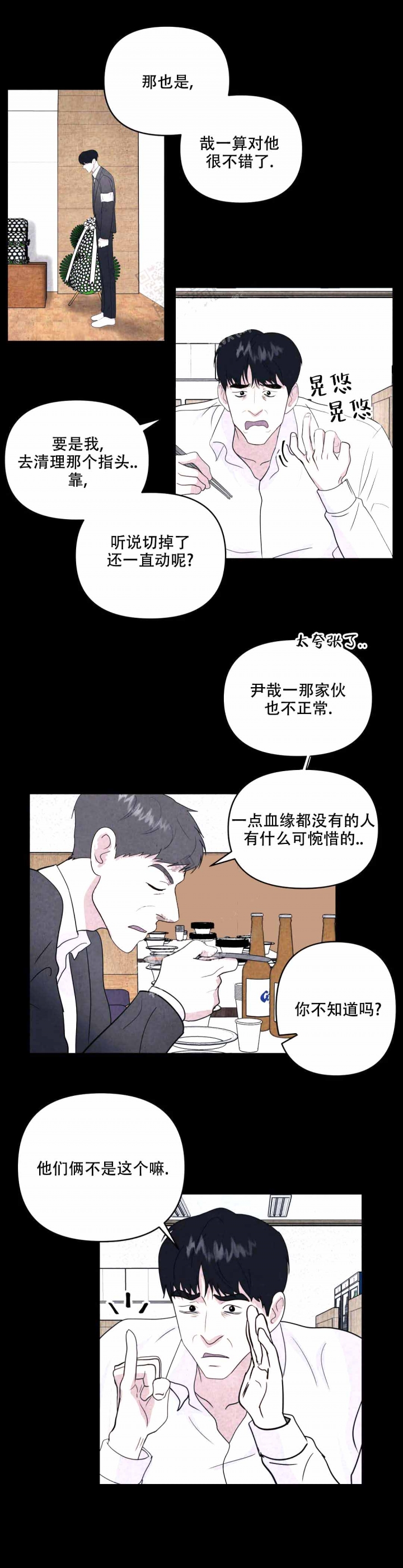 《刺身(第I II季)》第9话 第5页