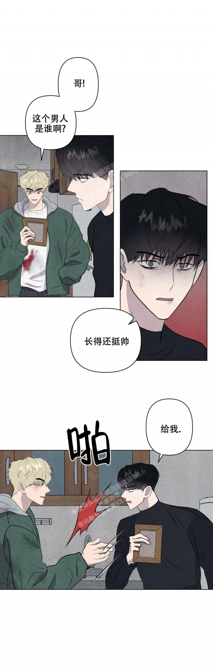 《刺身(第I II季)》第14话 第4页
