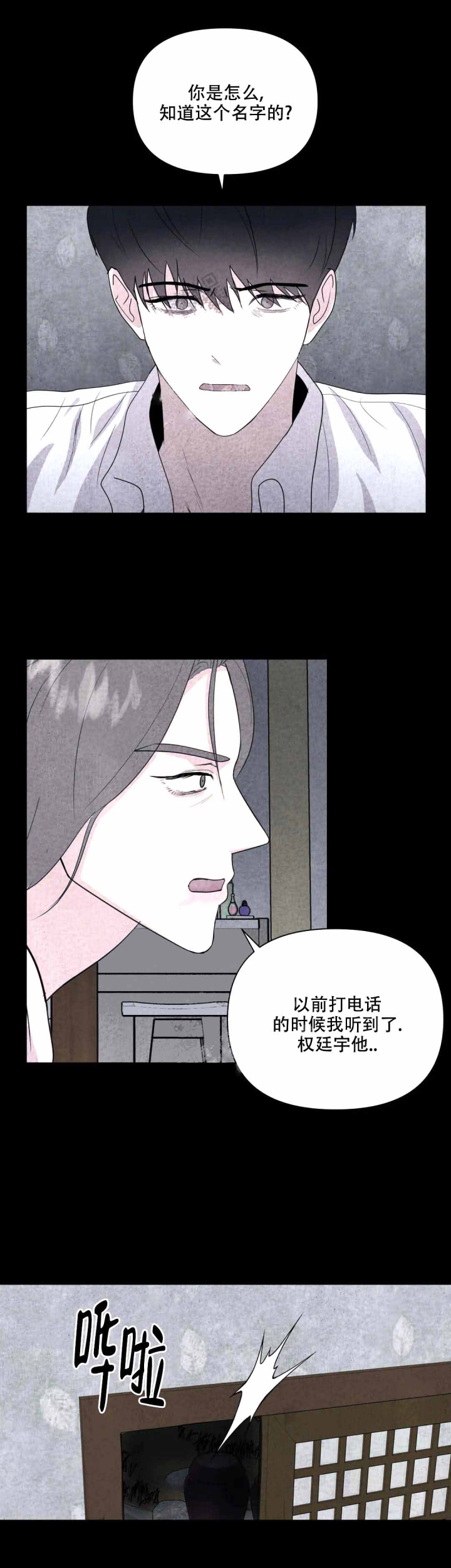 《刺身(第I II季)》第12话 第6页