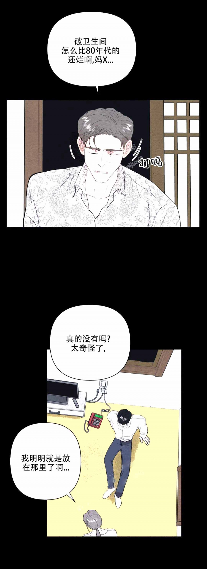《刺身(第I II季)》第12话 第7页