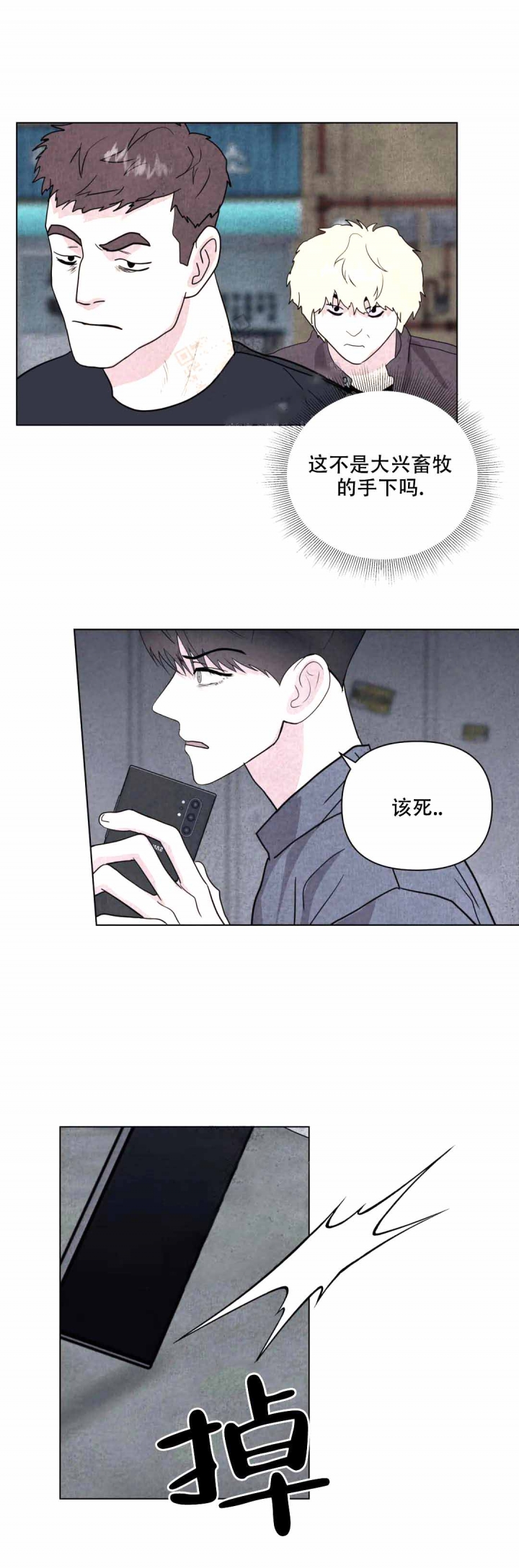 《刺身(第I II季)》第11话 第12页