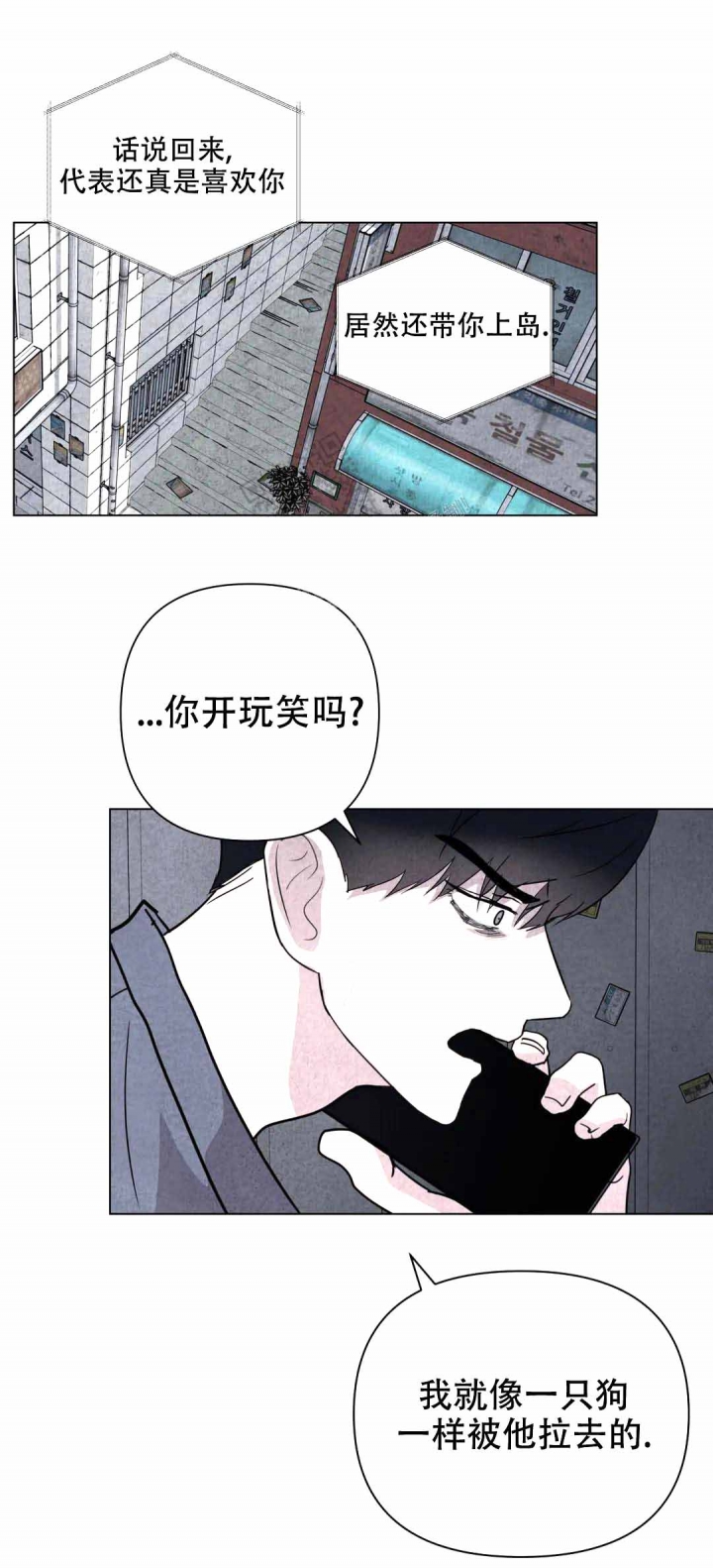 《刺身(第I II季)》第11话 第8页