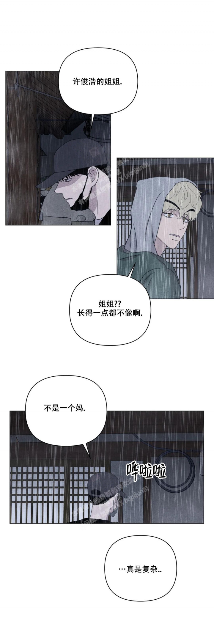 《刺身(第I II季)》第20话 第7页