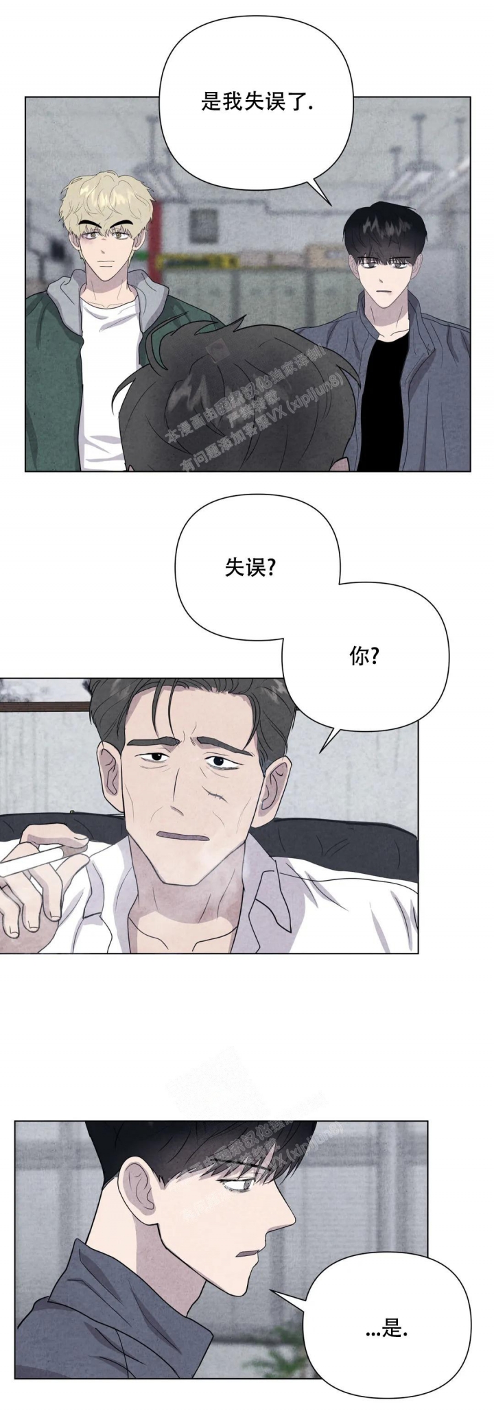 《刺身(第I II季)》第16话 第10页