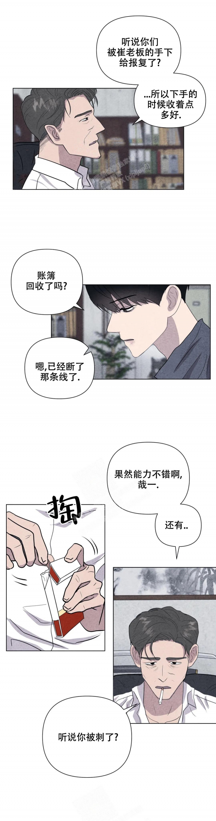《刺身(第I II季)》第16话 第8页