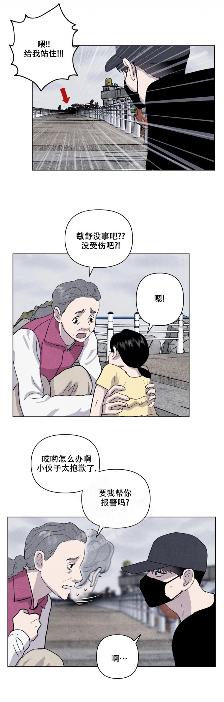 《刺身(第I II季)》第19话 第3页