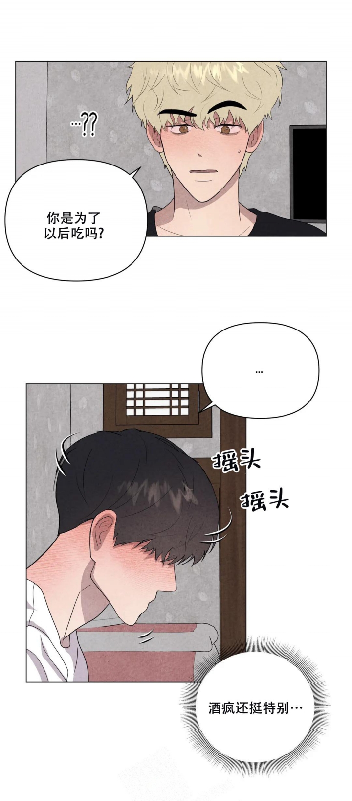 《刺身(第I II季)》第21话 第11页