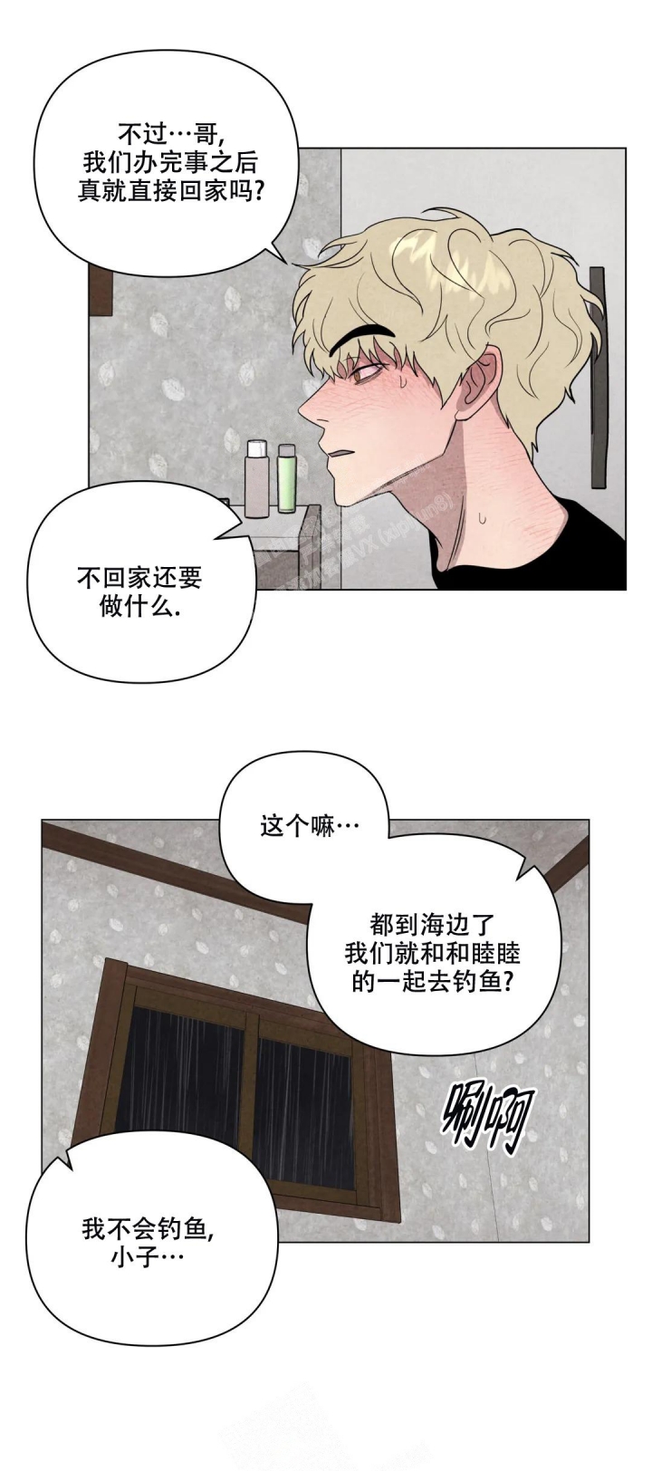《刺身(第I II季)》第21话 第12页