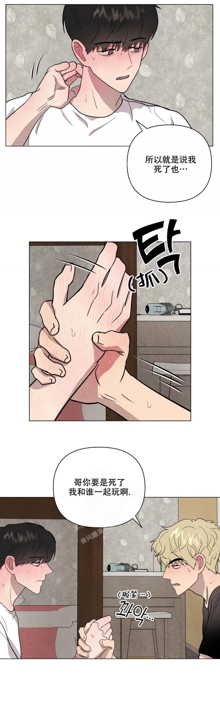 《刺身(第I II季)》第21话 第18页